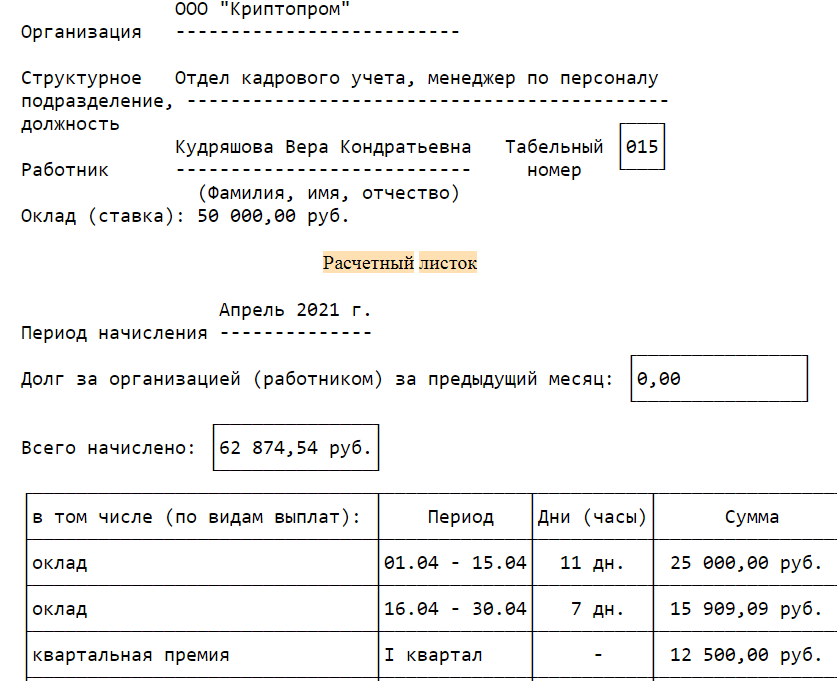 Как рассчитать зарплату по окладу (формула расчета) - Юридический СоветникЪ